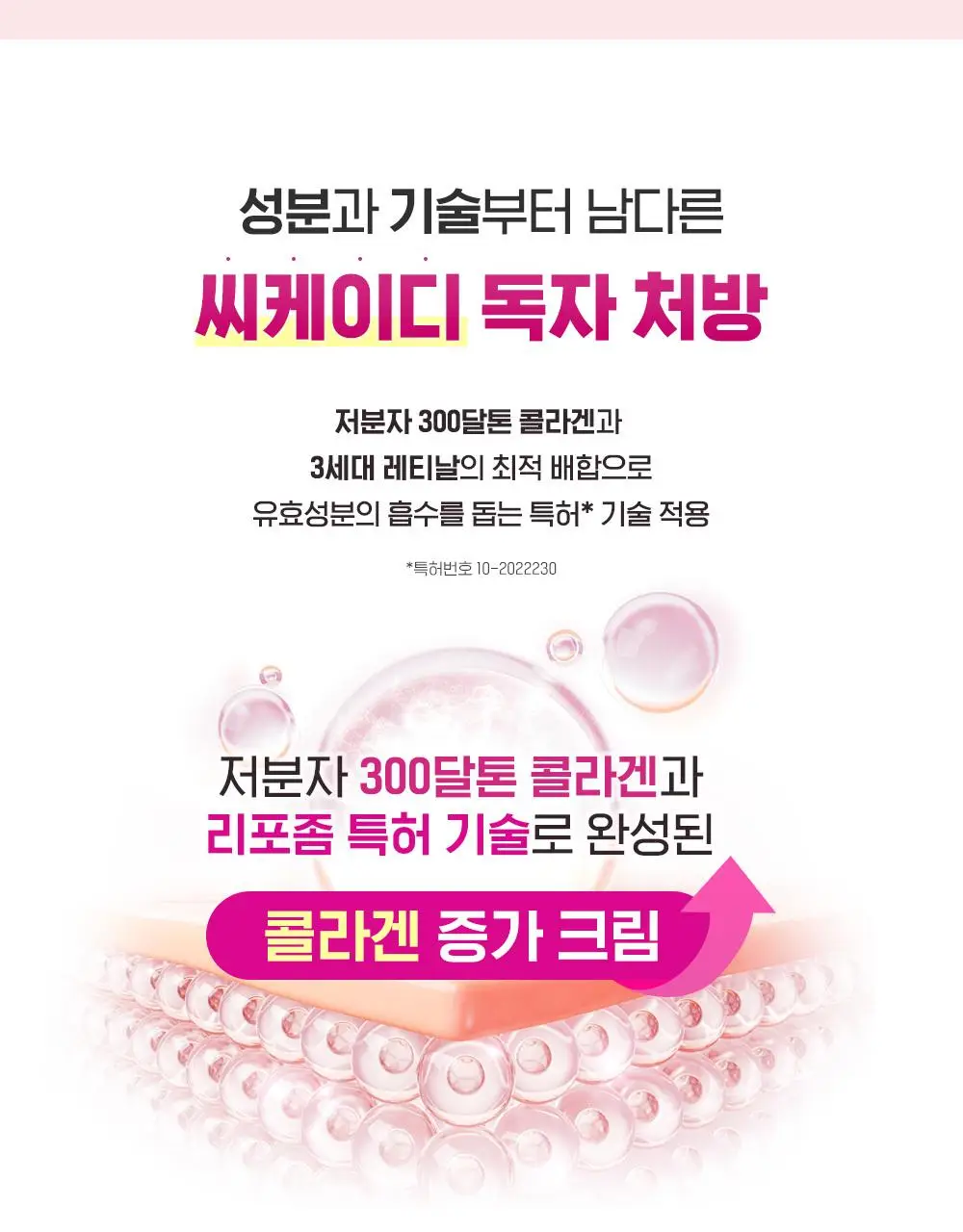 [227만개판매] CKD 레티노콜라겐 저분자 300 괄사 목주름 크림 50ml 1+1 기획 상세페이지 8